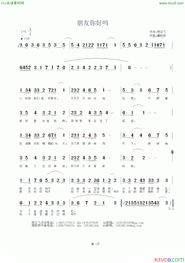 朋友你好吗简谱