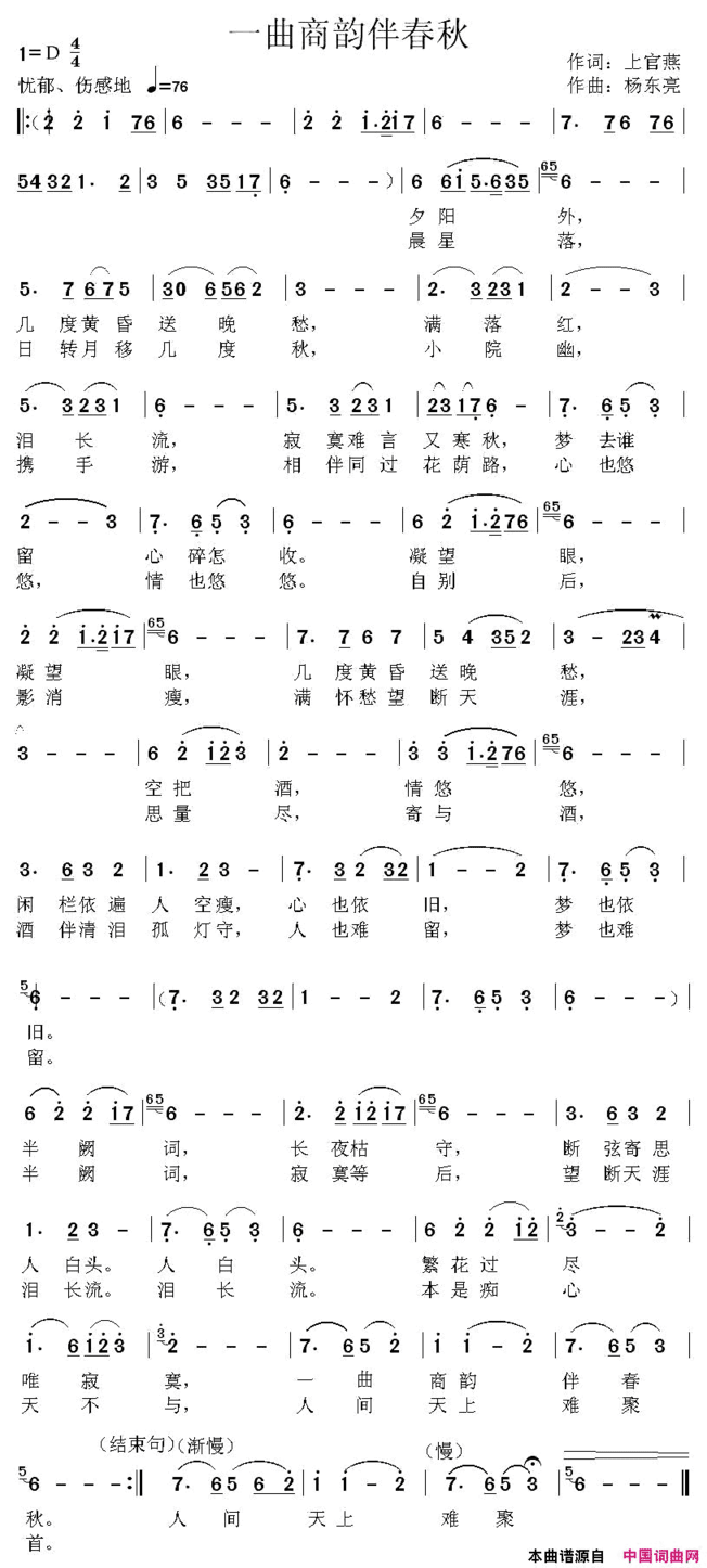 一曲商韵伴春秋简谱