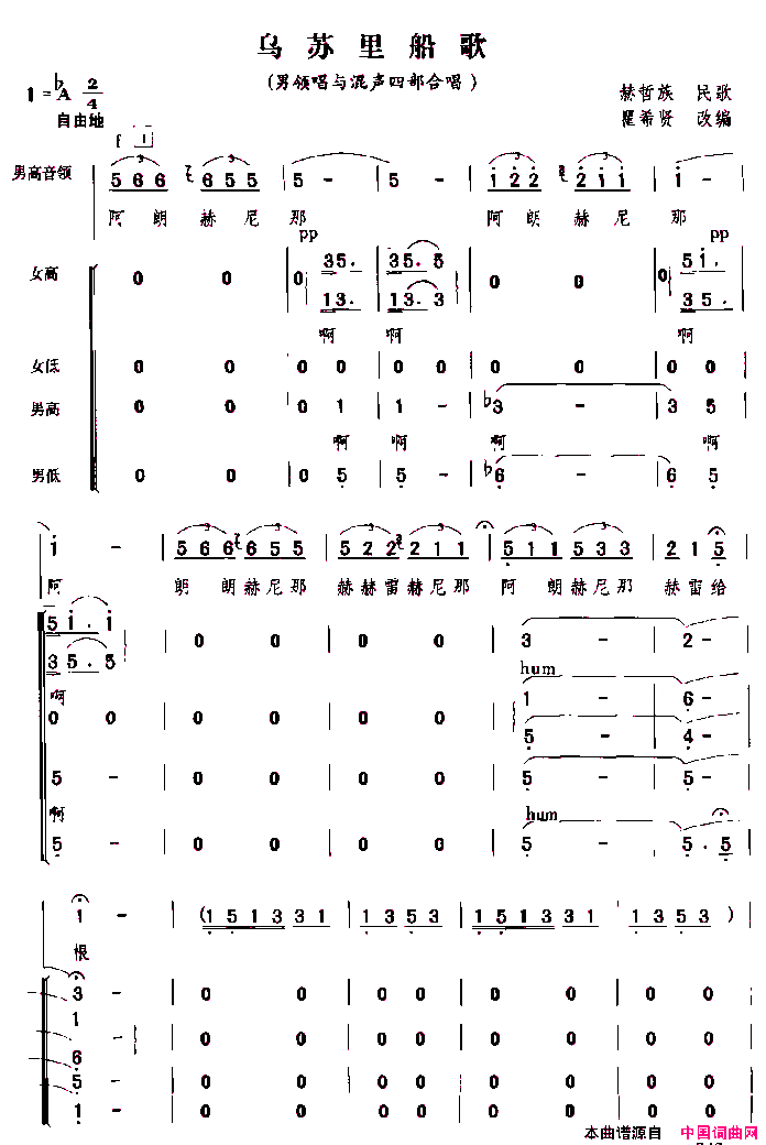 乌苏里船歌男领唱与混声四部合唱简谱