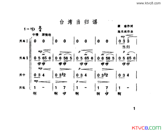 台湾当归谣男声四重唱简谱