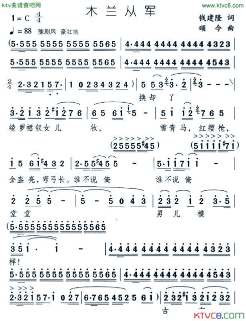 木兰从军钱建隆词颂今曲简谱