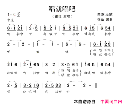 唱就唱吧简谱