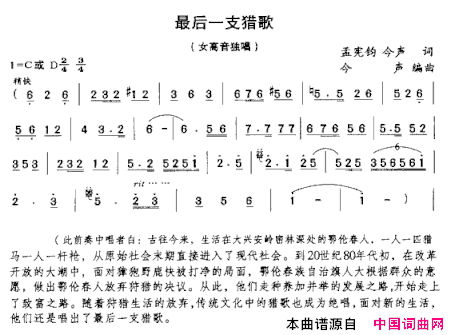 最后一支猎歌简谱