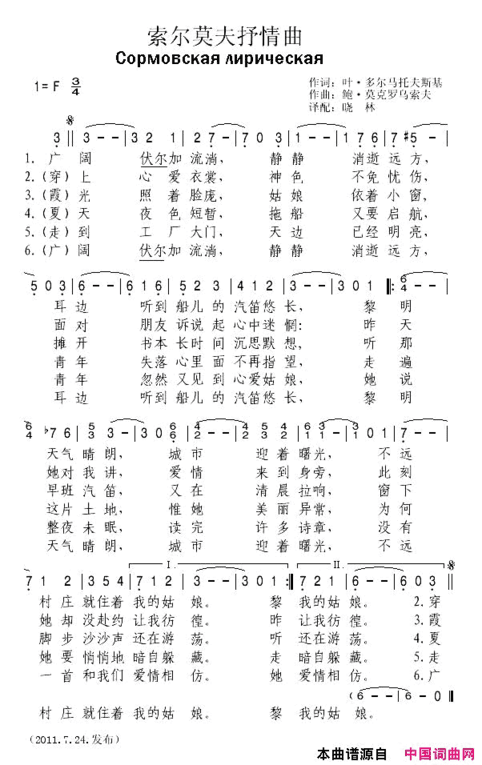 索尔莫夫抒情曲[俄]简谱