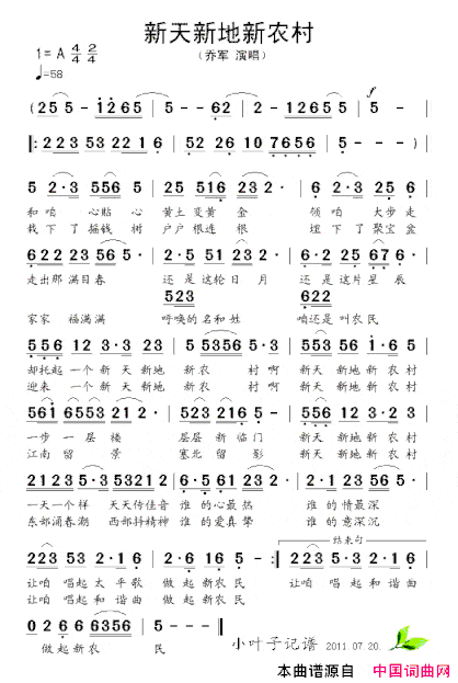 新天新地新农村简谱