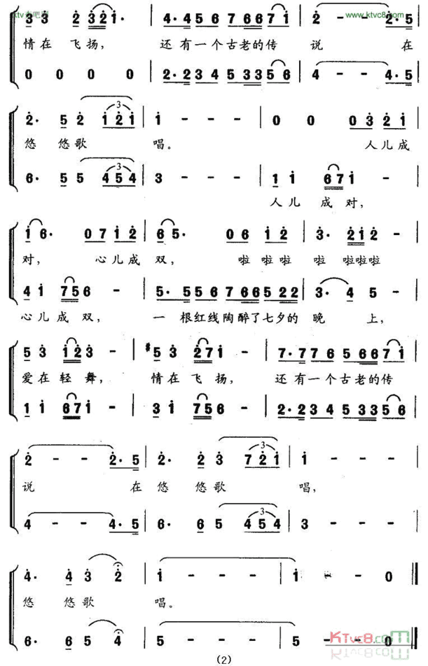 中国情侣节男女声二重唱简谱