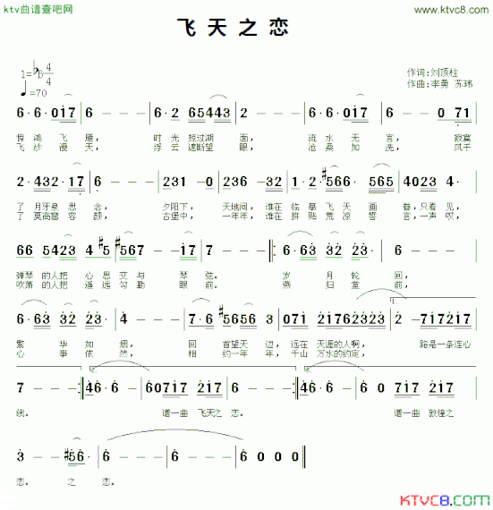 飞天之恋简谱