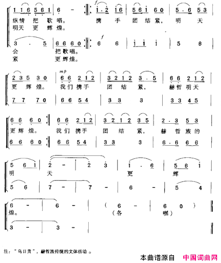 乌日贡会歌合唱简谱