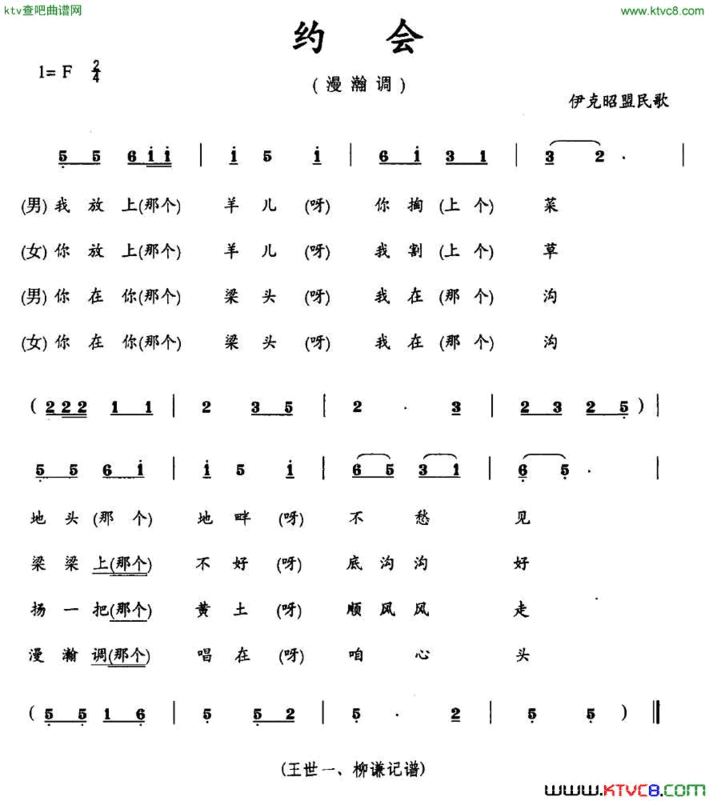 约会伊克昭盟民歌、漫瀚调简谱