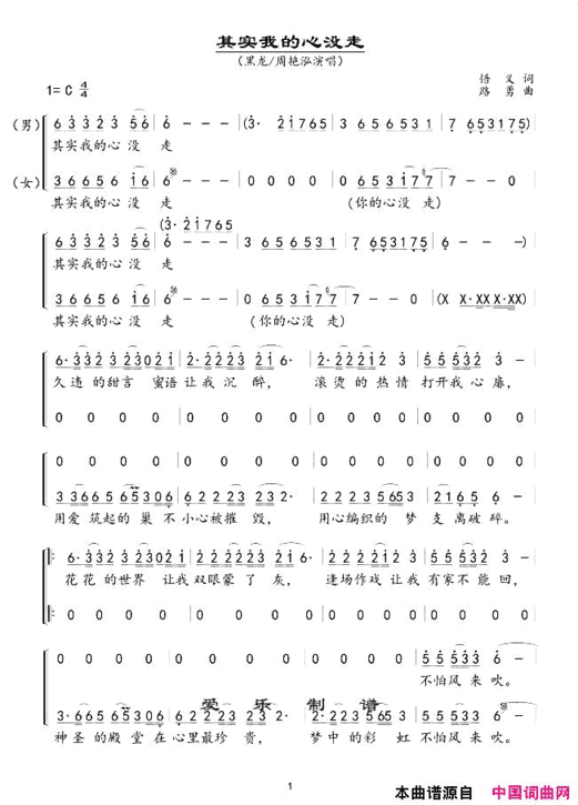 其实我的心没走简谱