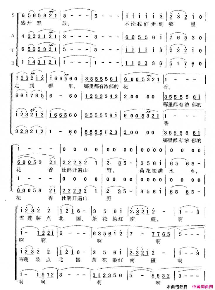 我们的祖国歌甜花香领唱合唱简谱