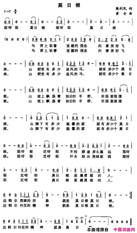 莫日根简谱