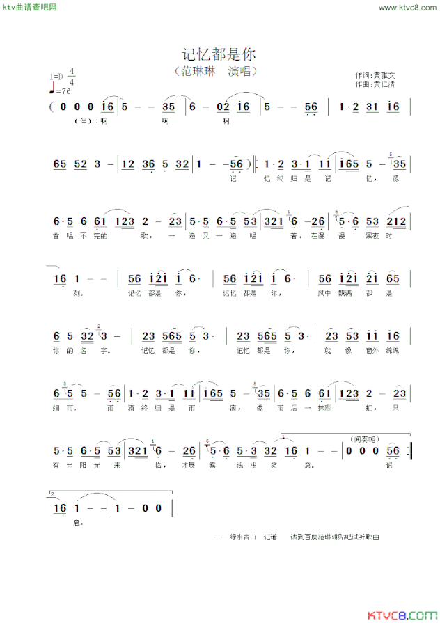 记忆都是你简谱