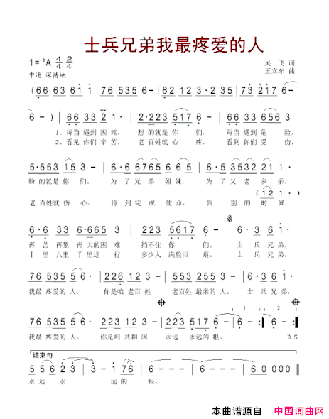 士兵兄弟我最疼爱的人简谱