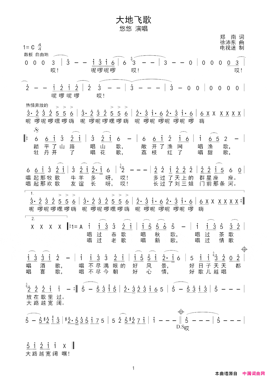 大地飞歌简谱