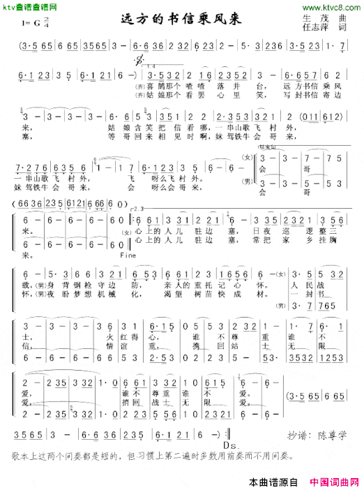 远方的书信乘风来简谱