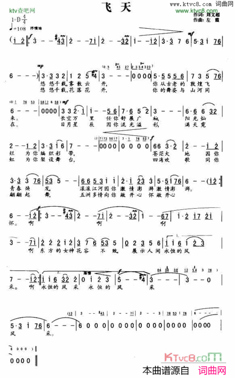 飞天刘文姬词左霞曲简谱