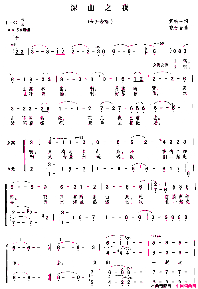 深山之夜女声合唱简谱