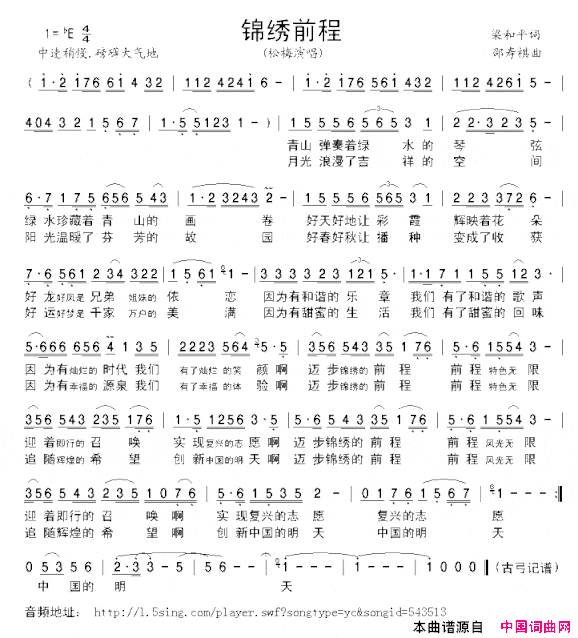 锦绣前程简谱