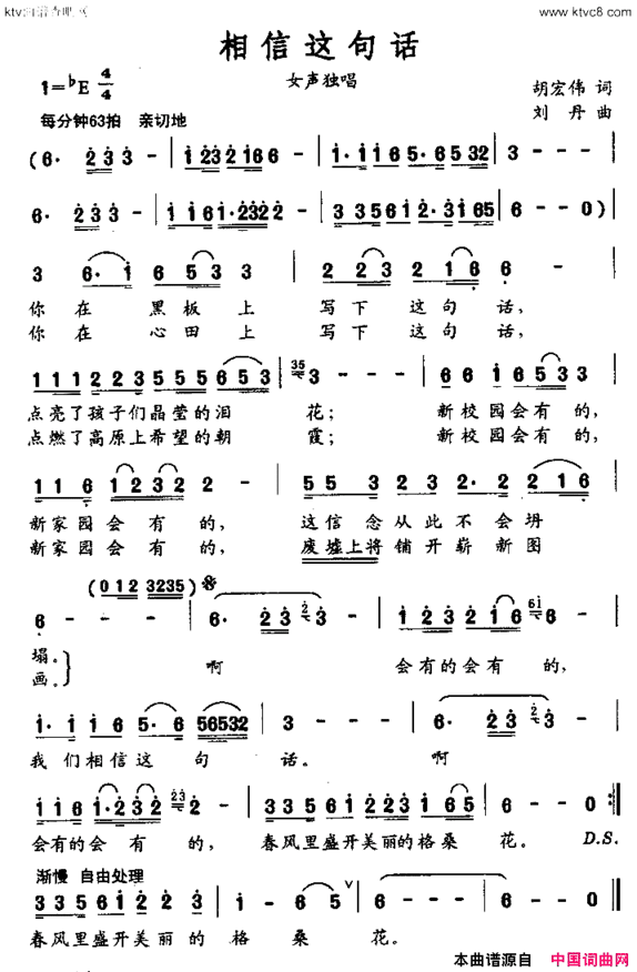 相信这句话简谱