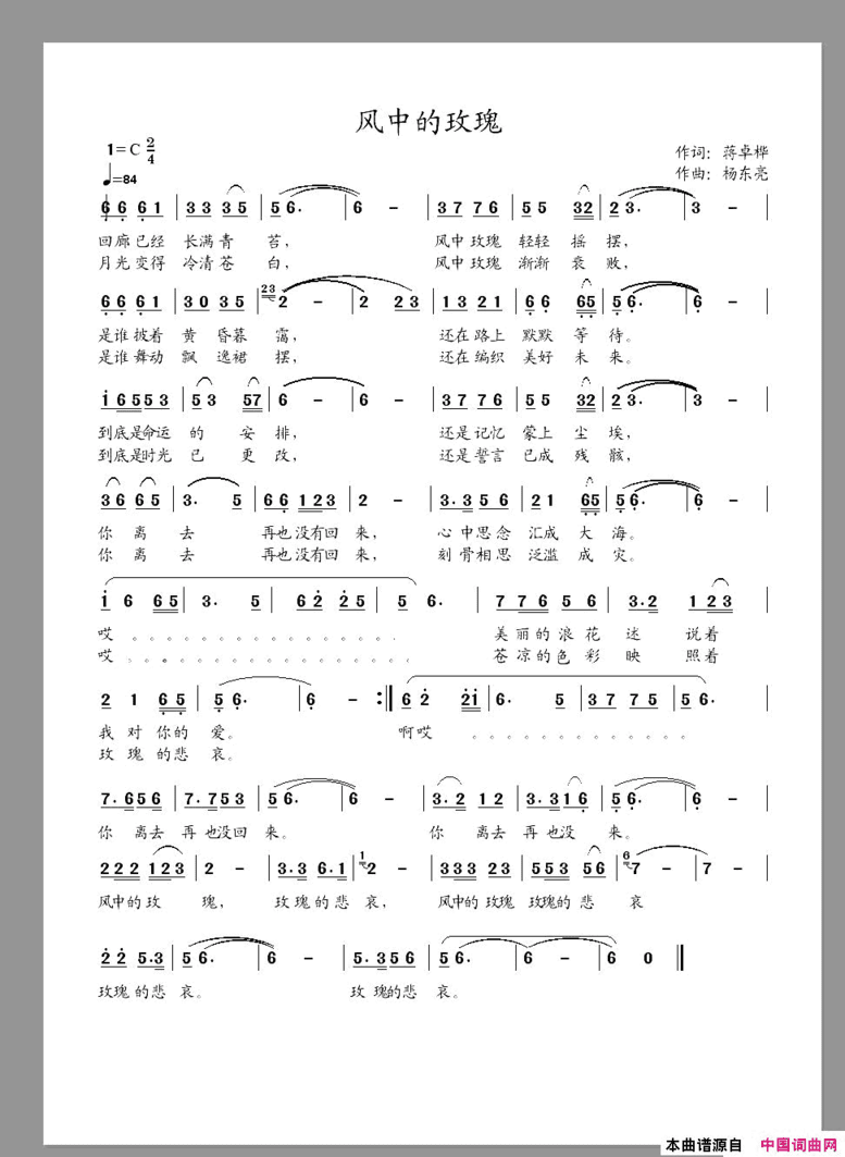 风中的玫瑰蒋卓桦词杨东亮曲简谱
