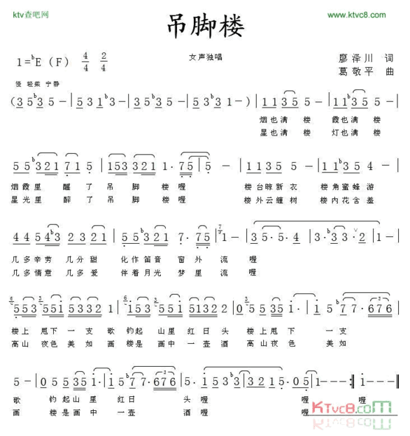 吊脚楼廖泽川词葛敬平曲简谱