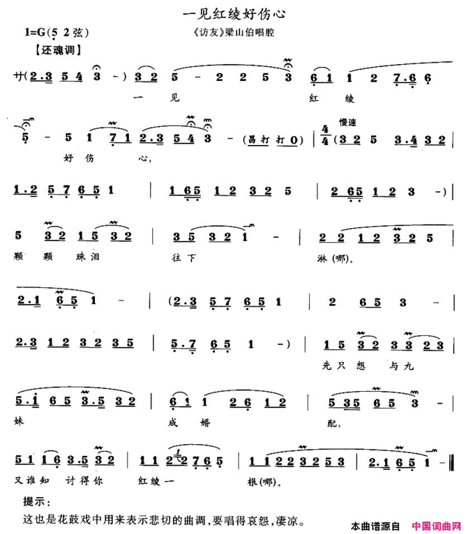 一见红绫好伤心《访友》梁山伯唱腔简谱