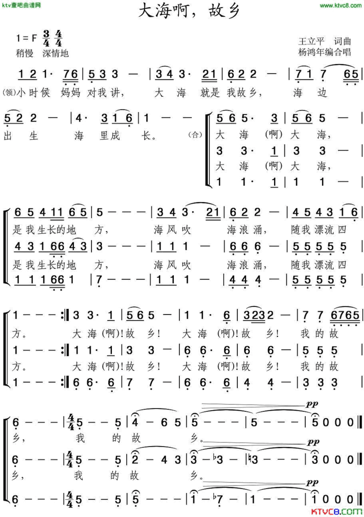 大海啊，故乡杨鸿年编合唱版简谱