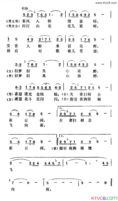 望北斗电影《北斗》插曲简谱