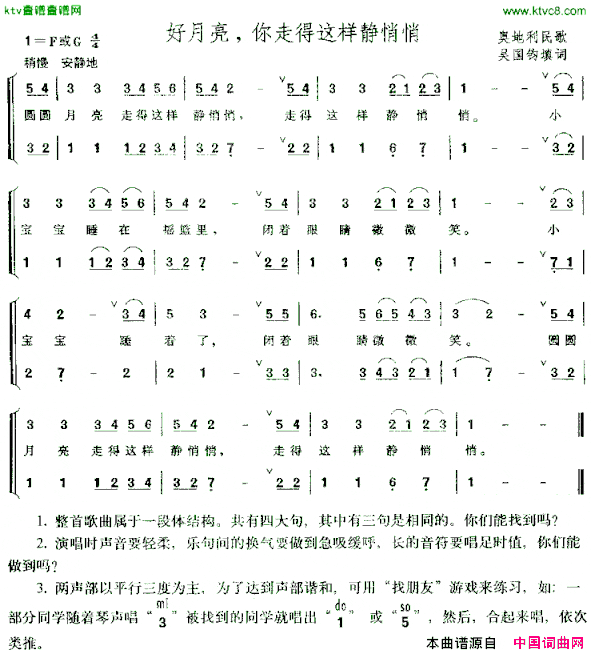 好月亮你走得这样静悄悄[奥]简谱