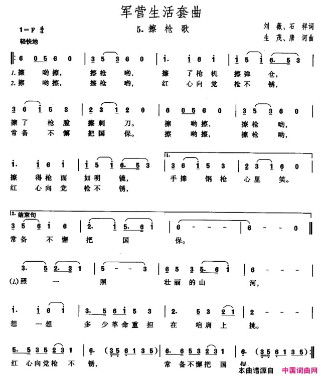 军营生活套曲：5、擦枪歌简谱