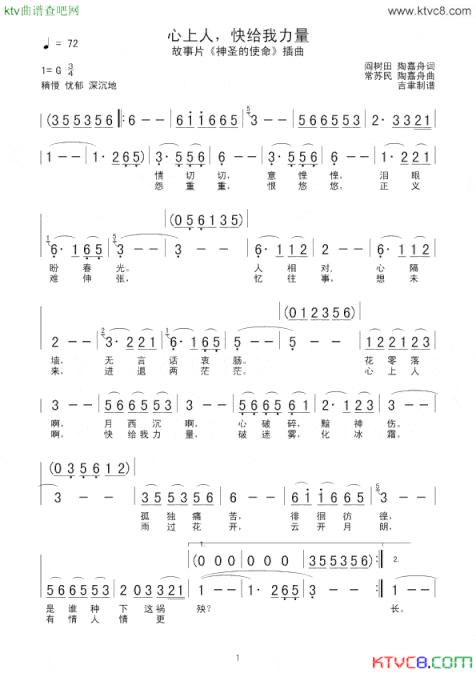心上人，快给我力量简谱