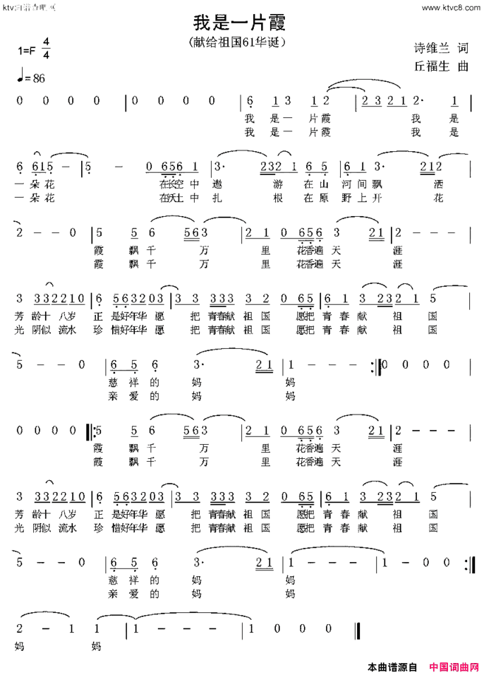 我是一片霞简谱