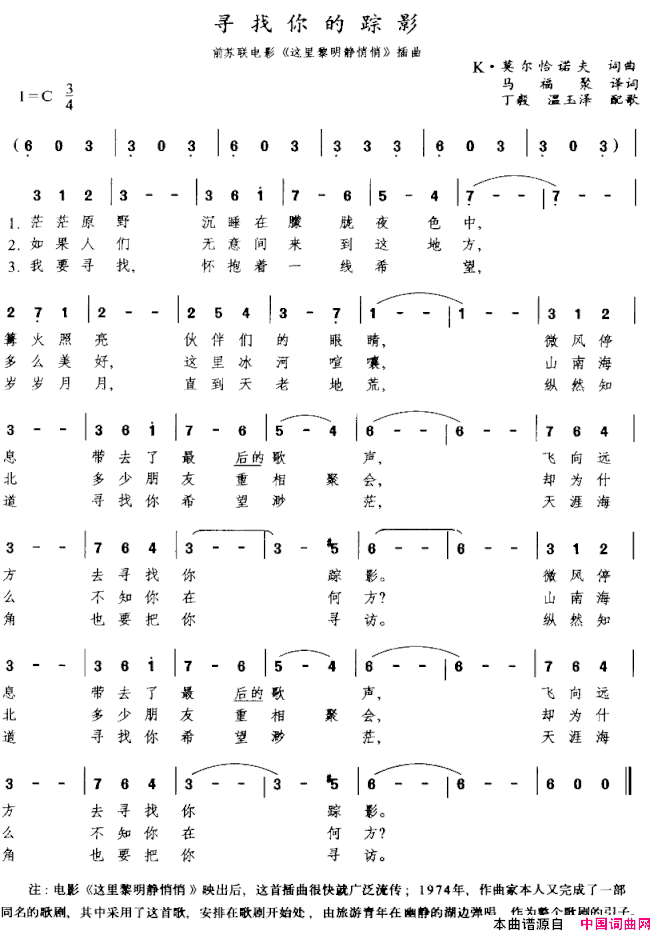 寻找你的踪影苏联电影《这里的黎明静悄悄》插曲简谱