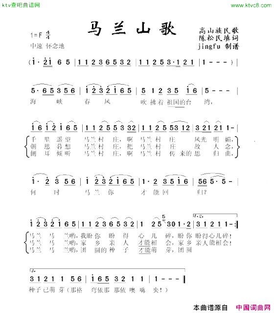 马兰山歌简谱