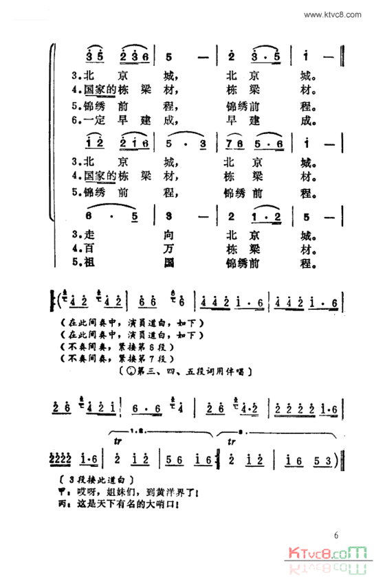 井冈山上采杨梅简谱