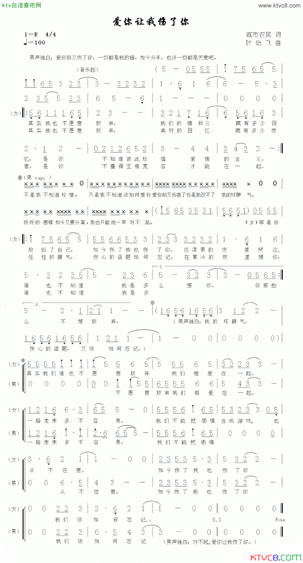 爱你让我伤了你简谱