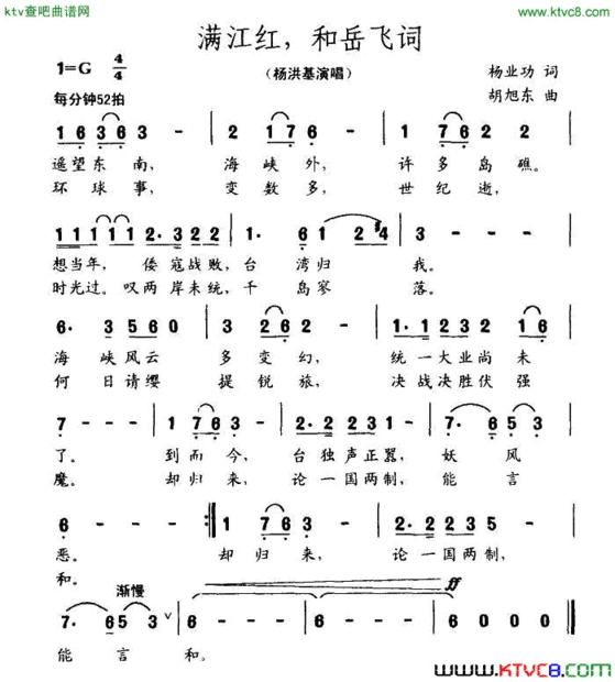 满江红，和岳飞词简谱