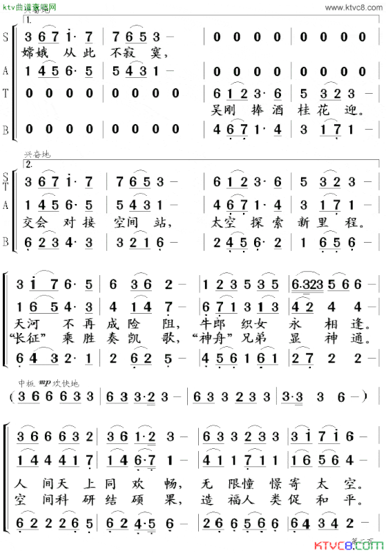 神舟太空会天宫合唱谱简谱