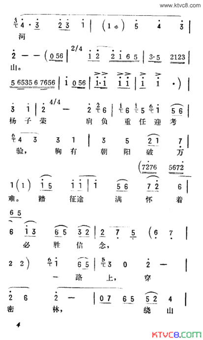 打虎上山京韵大鼓简谱