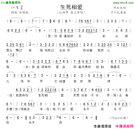 生死相爱简谱