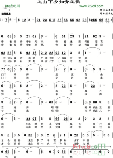 上山下乡知青之歌简谱