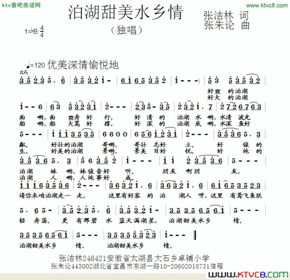 泊湖甜美水乡情简谱