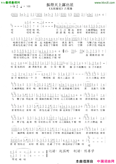 振得天上露出星电视剧《太祖秘史》片尾曲简谱