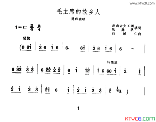 毛主席的故乡人简谱