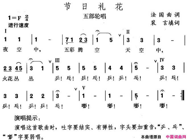 节日礼花简谱