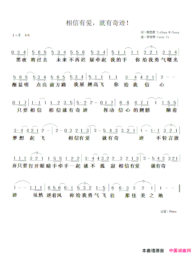 相信有爱，就有奇迹！简谱