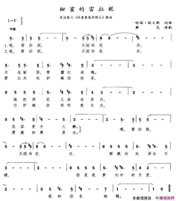 甜蜜的雷拉妮影片《怀基基海滨婚礼》插曲简谱