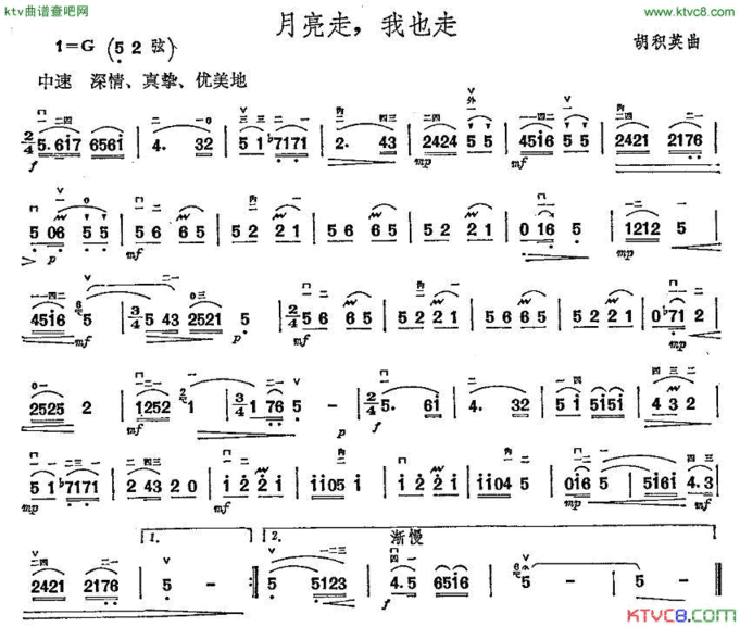 月亮走，我也走简谱