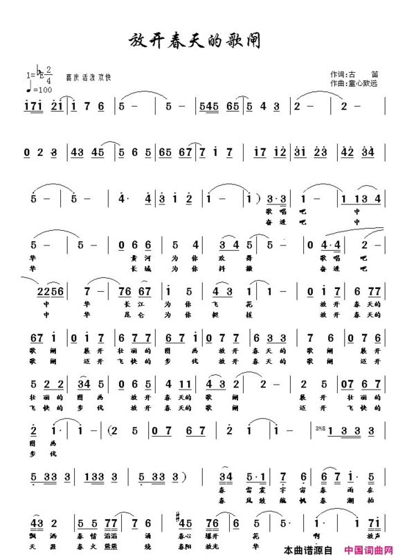 放开春天的歌闸简谱